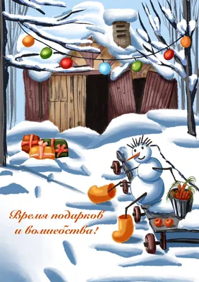 Иллюстрация Скоро Новый год! в стиле детский | Illustrators.ru