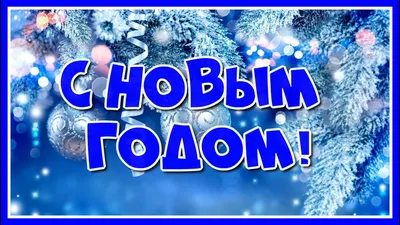 Скоро Новый Год! 2024 | ВКонтакте