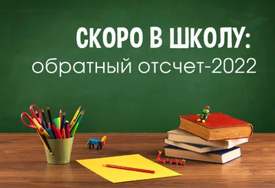 Школа-интернат №11 - город Шадринск - Лексическая тема: Скоро в школу.  Школьные принадлежности
