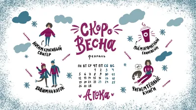 А вот и февраль... Скоро весна... | -та самая из тихого омута- | Дзен