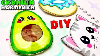 DIY Сквиши своими руками / Squishy из бумаги / Сквиши антистресс игрушки -  YouTube