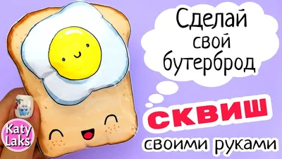 Сквиши: что это и как сделать антистресс-игрушку своими руками - letu.ru