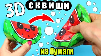 Туториал как сделать сквиш из бумаги #fypシ #popit #simpldimple | TikTok