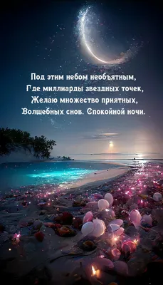 Открытка спокойной доброй ночи — Slide-Life.ru