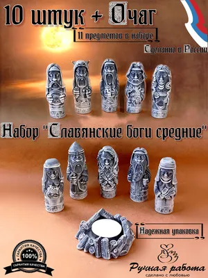 Статуэтка Набор \"Славянские боги средние\" 11 предметов, мраморная крошка.  арт k1221 - купить по низким ценам в интернет-магазине OZON (626719952)