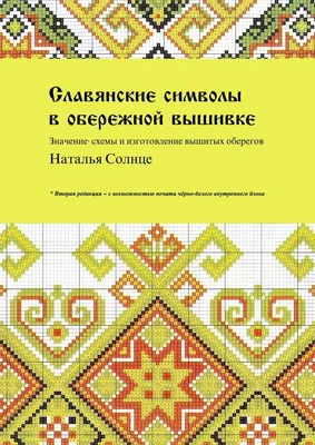 Славянские амулеты, оберег. Резьба по дереву.