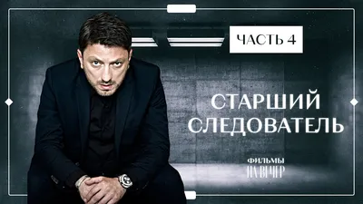 Следователь (сериал, 1 сезон, все серии), 2022 — смотреть онлайн на русском  в хорошем качестве — Кинопоиск