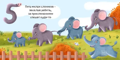 Иллюстрация Слоники (цифра 5) в стиле детский | Illustrators.ru