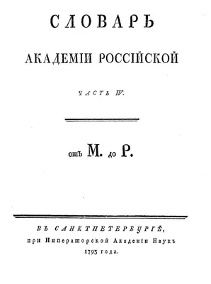 Книга Словарь русского языка (комплект из 4 книг) • - купить по цене 475  руб. в интернет-магазине Inet-kniga.ru | ISBN безISBN