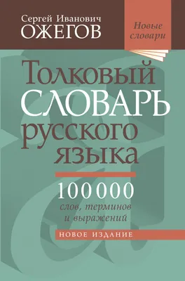 Словарь картинка 75 фото