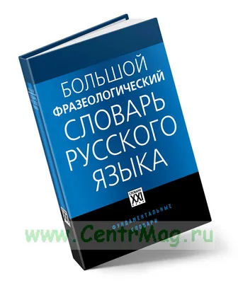 Издательство \"ИР\". «Осетинско-русский словарь»