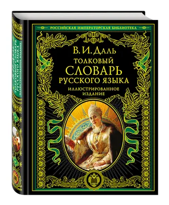 Орфографический словарь русского языка: 5-9 классы (Александр Бисеров) -  купить книгу с доставкой в интернет-магазине «Читай-город». ISBN:  978-5-04-123015-9