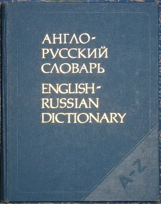 Впервые на аукционе! Полный комплект] Чулков, М.Д. Словарь юридический, ...  | Аукционы | Аукционный дом «Литфонд»