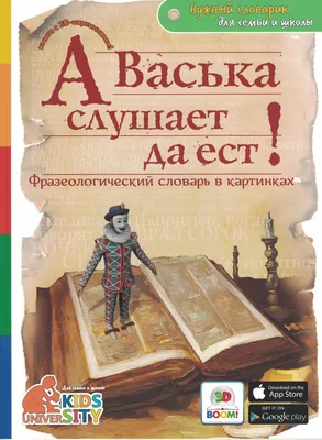 Файл:Russian dictionary.jpg — Википедия