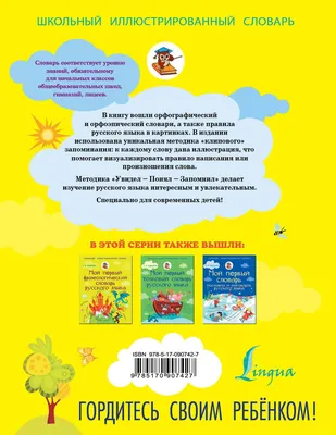 Это не совсем обычный словарь - это словарь в картинках. Забавные, легко  запоминающиеся картинки помогут быстрее выучить новые … | Английский язык,  Язык, Английский