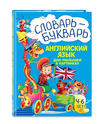 В Чехии вышел «Весёлый чешско-русский словарь» в картинках - vinegret