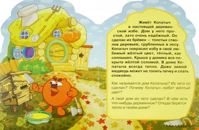 ИГРУШКА ДЛЯ ВАННОЙ «ИГРАЕМ ВМЕСТЕ» СМЕШАРИКИ. КОПАТЫЧ - купить игрушки для  малышей в Самаре