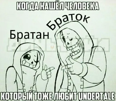 Undertale и другие АУ(комикс) - Прикол - Wattpad