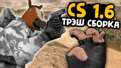 Скачать Коды для Counter-Strike