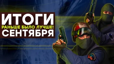 Counter Strike 1.6 Server (новый) - ЯПлакалъ