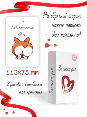 Мини открытки с прикольными пожеланиями любимому, любовные записки любимому  мужчине - купить с доставкой в интернет-магазине OZON (839722898)