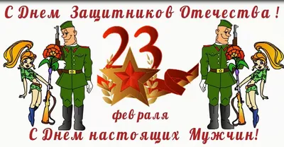 ТМ Праздник Открытка \"23 Февраля. С Днём защитника Отечества!\" папе