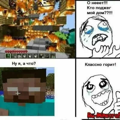 МЕМЫ ПРО MINECRAFT | Майнкрафтеры [RU] Amino