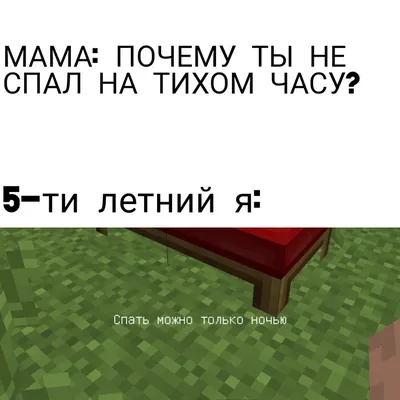 minememes #minecraft #майнкрафт #мемы #memes | Minememes - Майнкрафт Мемы |  ВКонтакте