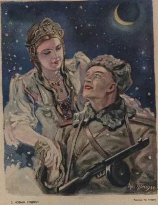 Военный Новый год! Плакаты и открытки 1940-х — VATNIKSTAN