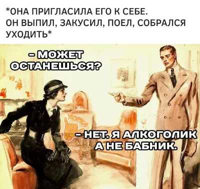 Мемы - б - бабник | Facebook