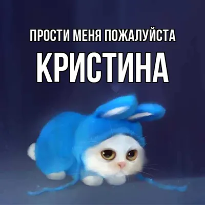 Мемы про Кристину 2024 | ВКонтакте