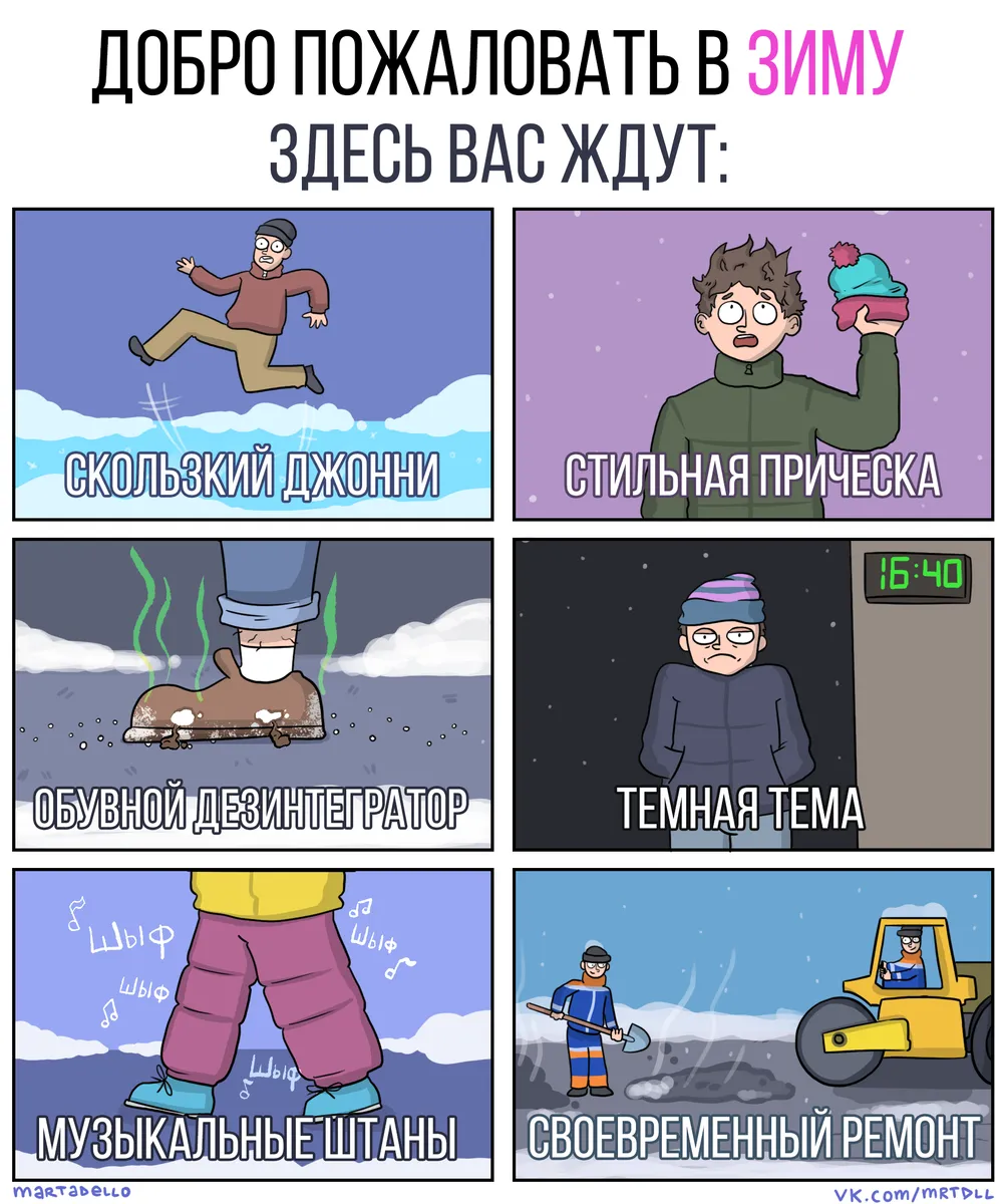 9 смешных комиксов про зиму от разных авторов | Zinoink о комиксах и шутках  | Дзен