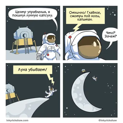 7 смешных комиксов про космонавтов от разных авторов | Смешные картинки |  Дзен