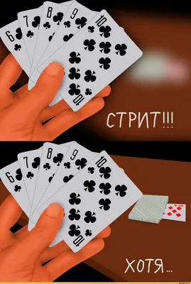 poker / смешные картинки и другие приколы: комиксы, гиф анимация, видео,  лучший интеллектуальный юмор.