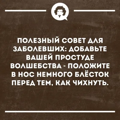 7 смешных комиксов о простуде и боязни быть больным – упоротая подборка от  лучших авторов | Zinoink о комиксах и шутках | Дзен