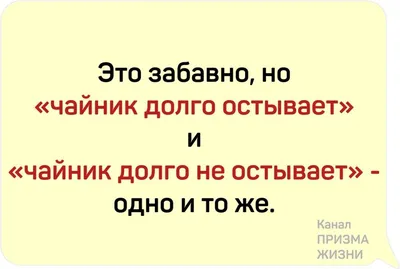 Смешные🔥 парадоксы русского языка - улыбнитесь, но понять не пытайтесь |  Призма жизни | Дзен