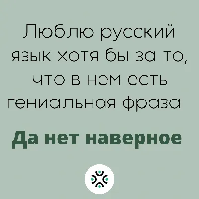 Смешные🔥 парадоксы русского языка - улыбнитесь, но понять не пытайтесь |  Призма жизни | Дзен