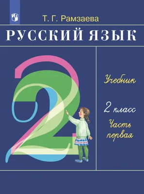 Иллюстрация 28 из 29 для Занимательный русский язык: Задания по развитию  познавательных способностей (9-10 лет). Уч. пос.ФГОС - Людмила Мищенкова |  Лабиринт - книги. Источник: ИрМур