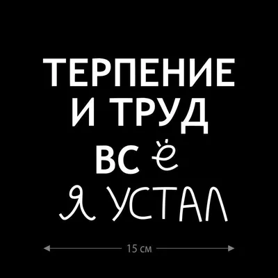 Шутки.Прикол.Юмор.Мемы.Жизнь.Jokes. Funny.Humor.Memes.A life.Chistes.El  humor. Memes.La vida.Gracios | Phrase of the day, Quotations, Quotes