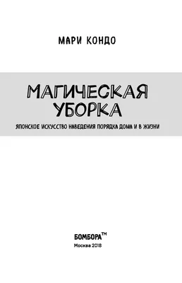 Сказкотерапия для детей на тему уборки игрушек и порядка в доме | Домашний  тайм-менеджмент