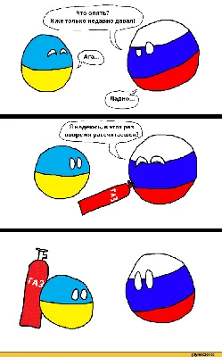 Россия :: Украина :: countryballs (Polandball, ) :: gif :: Смешные комиксы  (веб-комиксы с юмором и их переводы) / смешные картинки и другие приколы:  комиксы, гиф анимация, видео, лучший интеллектуальный юмор.