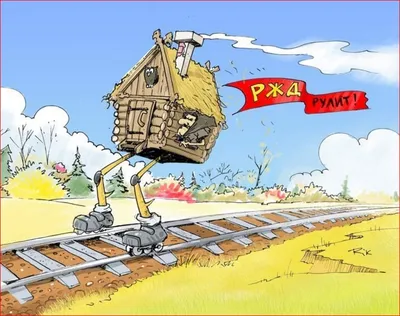 Поздравления железнодорожникам картинки - День Железнодорожника гиф анимашки
