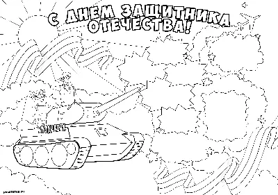 Открытки с 23 февраля — Днём Защитника Отечества - скачайте на Davno.ru.  Страница 6