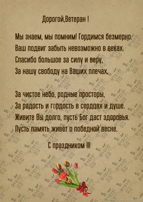 Поздравление с днем Победы 9 Мая (письмо-треугольник )крафт пакет купить в  интернет-магазине Ярмарка Мастеров по цене 30 ₽ – HZS4ZBY | Прикольные  подарки, Псков - доставка по России