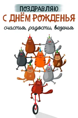 Праздничная, смешная, мужская открытка с днём рождения парню - С любовью,  Mine-Chips.ru