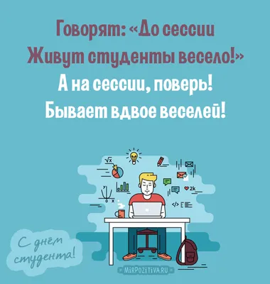 Поздравления с Днем студента 2022 - прикольные картинки и открытки - Главред