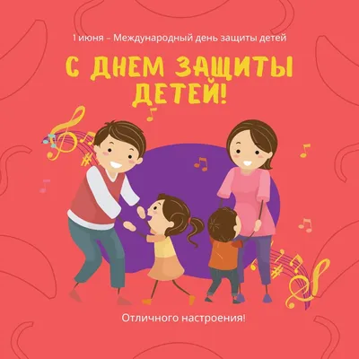 35 открыток и картинок на Международный день защиты детей – Canva