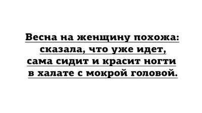 С первым днем весны! Прикольные и яркие открытки, поздравления в стихах -  ria-m.tv. РІА-Південь