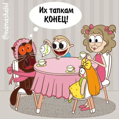 Девушка с Сахалина рисует смешные комиксы, рассказывая о семейной жизни, в  которой муж — любитель косячить / Творчество / magSpace.ru