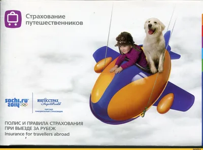 Евроинс Туристическое Страхование - #юмор #ervrussia | Facebook